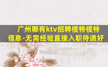 随州夜场招聘